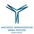Государственный научный центр “Институт иммунологии” Федерального медико-биологического агентства